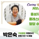 커브스구갈클럽 이미지