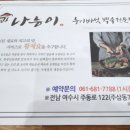 나능이 능이버섯백숙(여수주삼점) 이미지