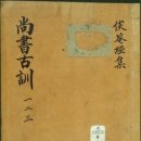 양산신-1011 | 四字成語 총정리 <ㅅ> 241 상서강의~상서전서