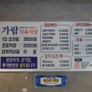 가람식육식당 이미지