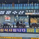 동해 묵호항 대게 현지인 맛집 정훈수산 추천 내돈내산 후기
