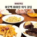 거의로 | 아웃백 런치메뉴 아이랑 외식 꿀팁(할인카드로 거의 반값 혜택 후기)