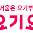 요기요