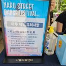 나루 스트릿댄스 페스티벌 이미지