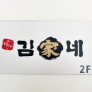 김가네대연파크