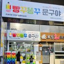 빵꾸똥꾸문구야대구침산오페라하늘채점 | [빵꾸똥꾸 문구야] 대구침산오페라하늘채점, 우리동네 문구점, 무인문구점