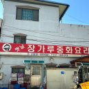 옛날장가루