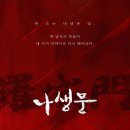 반전매력이 있는 연극 추천 나생문 관극후기