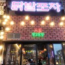팔오닭발