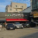 서부초교 | [경북/경산시]옥산동 ‘팔공산 엄마밥상 경산점‘ 한정식 후기 ㅣ 경산흑백요리사 경산한정식맛집