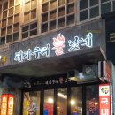 돼지우리불났네 이미지