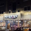 바로족발 - 부평구 부흥로 253 | 제주 노형동 족발 보쌈 맛집 웨이팅도 납득되는 [바로족발보쌈] 후기