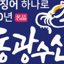 동광수산 네이버블로그