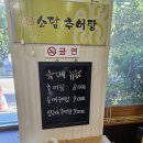 소담추어탕 이미지
