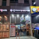 삼시세끼돈이생각날때 인천대입구역점 이미지