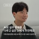 [로컬 AI 메이커스랩 후기] AI 활용법을 배워 실무 문제에 적용할 수 있어요