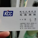 광성상사