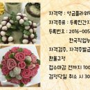 플라워케이크지도사(앙금플라워떡케이크) 이미지