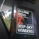 구로-현장-구로-978 | 그 하늘을 만나는 설렘을 전해 드립니다. - 딥스카이 원더스 완역 후기