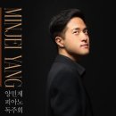 예술의전당 인춘아트홀 | 예술의전당 인춘아트홀, 11월 5일 양민제 피아노 독주회