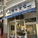 막내딸집건어물(동탄카림점) 이미지
