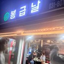 봉급날파장점