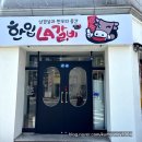 대전 노은동 친절한 점심 불백 맛집 한입 LA 갈비 노은 본점