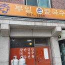 봉평여인숙 | 강릉여행기 (09.12-09.13)