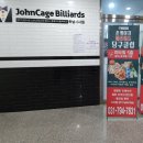 존케이지빌리어즈 당구클럽 이미지
