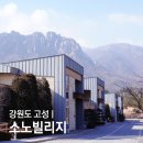 동마산시장(추가설치) (옥외) | 고성델피노리조트 소노빌리지 골드vs로얄 취사형 비교 (울산바위뷰)