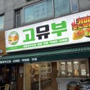 삼거리초밥 | [신대방삼거리 맛집] 고유부 유부초밥 포장 후기