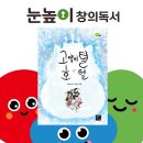 [23.12] &lt;고양이털 호텔&gt; 눈높이창의독서 선정