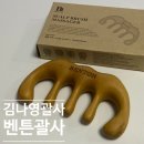 김나영헤어 | 내돈 내산 김나영 괄사 벤튼 괄사 후기