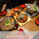 꼬지사께 감정점