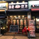 청춘연가동탄