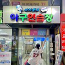 잠실 실내에서 놀기 좋은 곳 피처캠프 야구 연습장 잠실새내점
