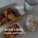 맘스터치 신월성점 | 맘스터치 후덕죽 후기, 후덕죽 싸이버거 세트 빅싸이순살 솔직리뷰