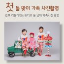 돌사진 촬영 남매 가족사진 촬영했어요 김포 장기동 러블리앤 스튜디오