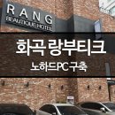 호텔랑