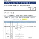 2024년 경찰공무원 채용시험 일정 등 공고 이미지