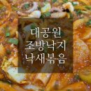 대공원 조방낙지 | 대공원조방낙지
