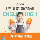 키즈아이원어린이집 | 잉글리시투데이: 동심 우리 원 영어챌린지 수상원 소개10 - 광양 키즈아이원어린이집