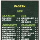 파스탄PASTAN 이미지