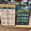 피자몰 NC야탑점