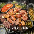 구퉁이 교대점 이미지