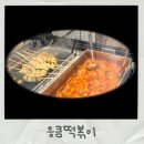 응큼떡볶이 - 안양시 만안구 안양로 96 | 쌍문동떡볶이 맛집 응큼떡볶이 솔직후기 (메뉴, 가격, 추천조합)
