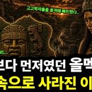 마야보다 먼저였던... 천년간 메소아메리카를 지배하다 증발한 올멕문명의 진짜 실체 l 거대두상 올멕문명 역사 이미지