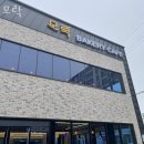 모락베이커리카페 | 양주대형카페 모락 경기도 베이커리 카페 후기