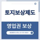 토지수용 영업권 손실보상 강남구행정사