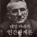 인간관계론 이미지